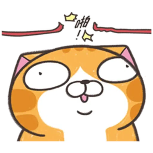 仆街白爛貓 - Sticker 18
