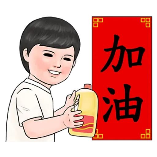 生活週記 - 喜氣洋洋春聯對話框 (新年, CNY) (1) - Sticker 17