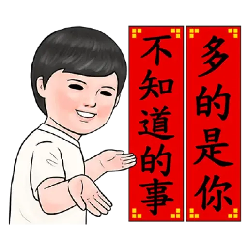 生活週記 - 喜氣洋洋春聯對話框 (新年, CNY) (1) - Sticker 14