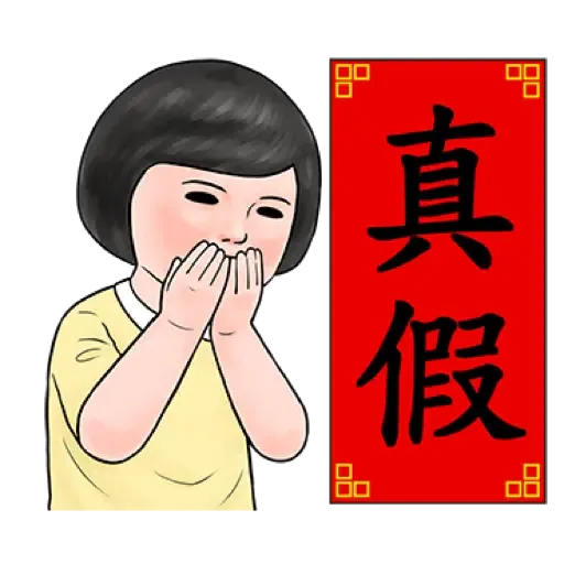 生活週記 - 喜氣洋洋春聯對話框 (新年, CNY) (1) - Sticker 18