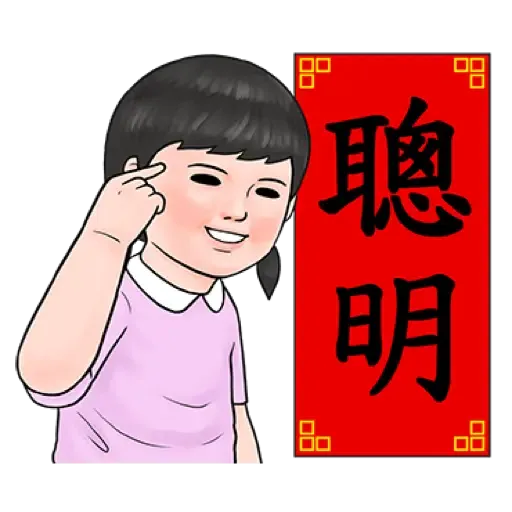 生活週記 - 喜氣洋洋春聯對話框 (新年, CNY) (1) - Sticker 13