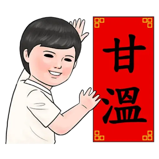生活週記 - 喜氣洋洋春聯對話框 (新年, CNY) (1) - Sticker 12