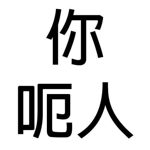 金句1 - Sticker 18