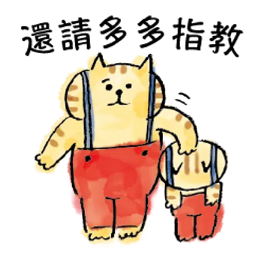 懶洋洋喵之助4 - Sticker 15
