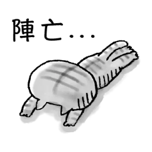 懶洋洋喵之助4 - Sticker 9