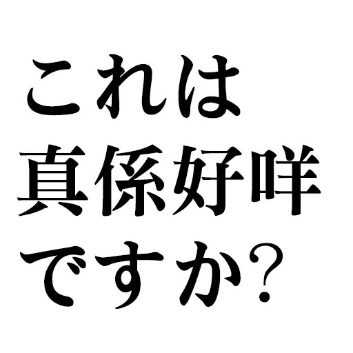 japtonese - Sticker 11
