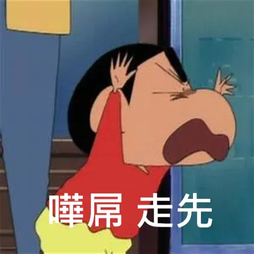山 - Sticker 12