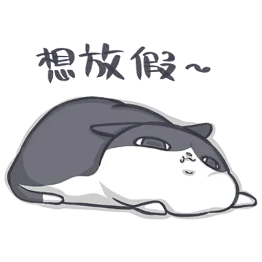 廢貓阿米1 - Sticker 20