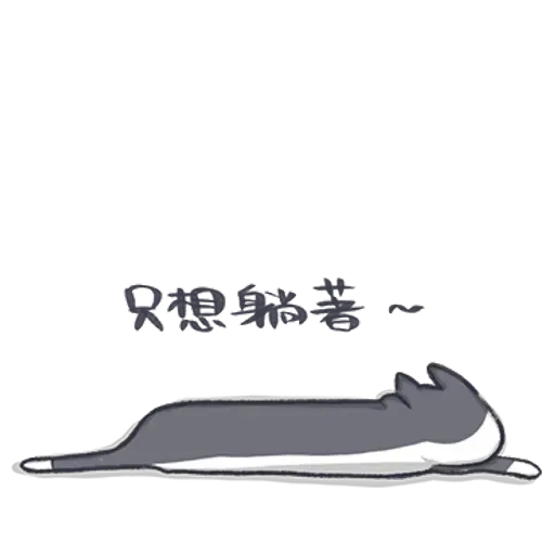 廢貓阿米1 - Sticker 17