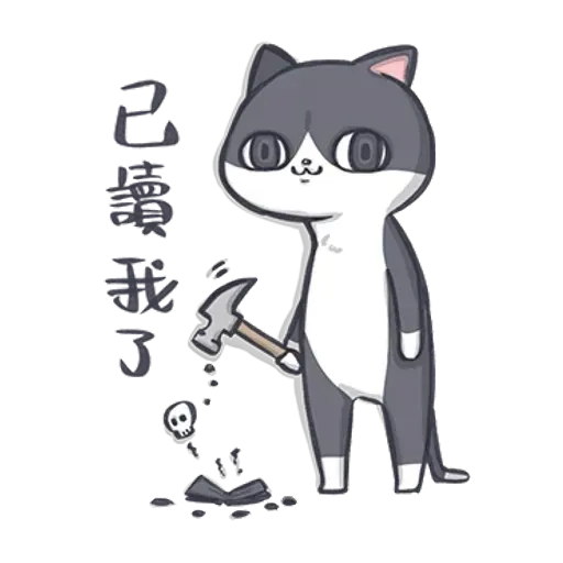 廢貓阿米1 - Sticker 21
