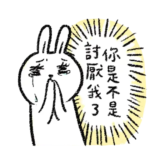 懶散兔 - Sticker 9
