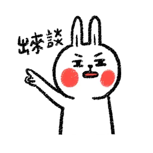 懶散兔 - Sticker 13