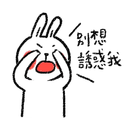 懶散兔 - Sticker 24