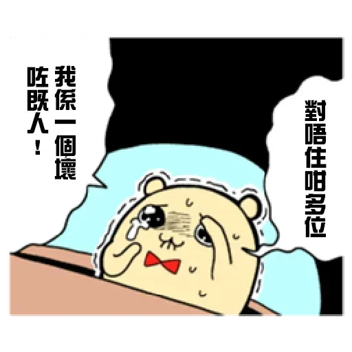 偽毒3 - Sticker 22