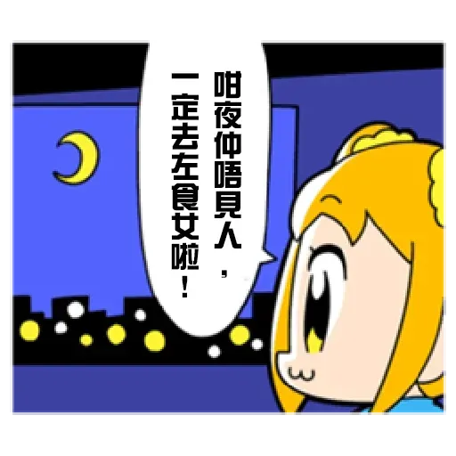 偽毒3 - Sticker 28