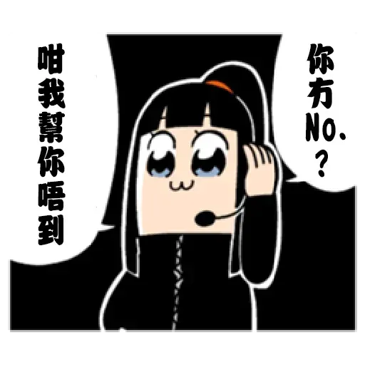 偽毒3 - Sticker 27
