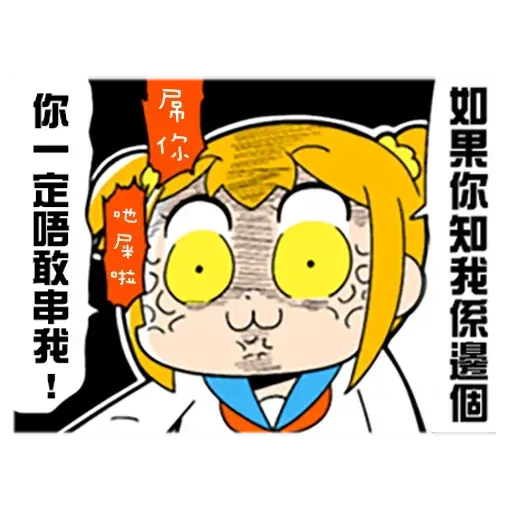 偽毒3 - Sticker 23