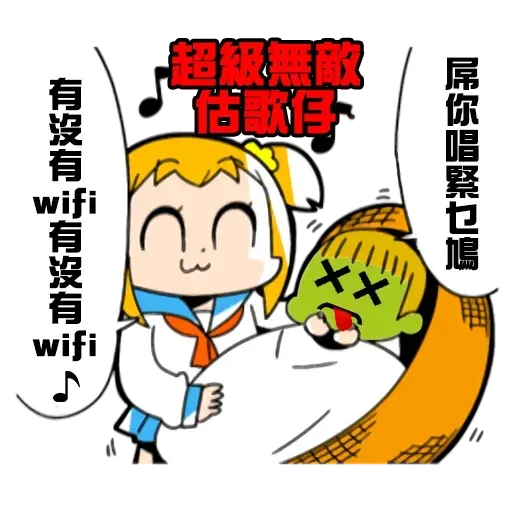 偽毒3 - Sticker 10