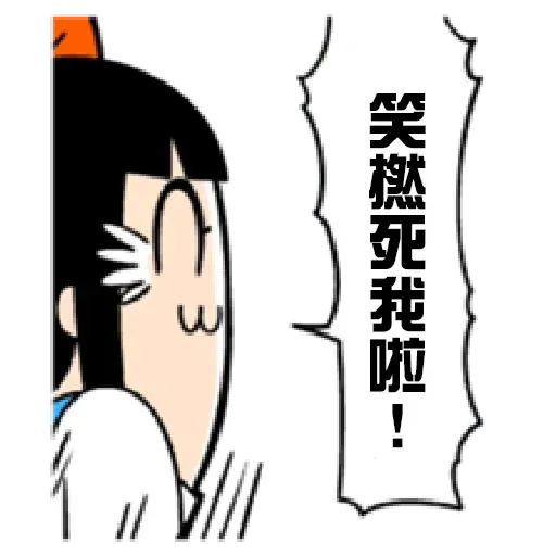 偽毒3 - Sticker 29