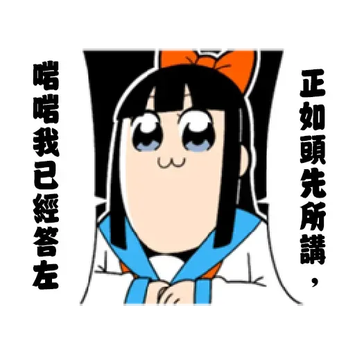 偽毒3 - Sticker 25