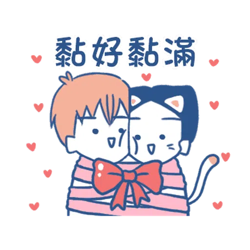 裸裸的愛-主人與寵物愛的調教❤️ - Sticker 22