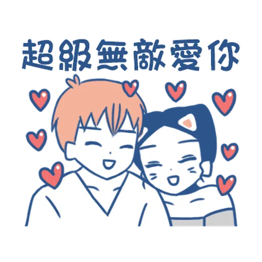裸裸的愛-主人與寵物愛的調教❤️ - Sticker 21