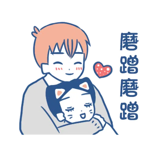 裸裸的愛-主人與寵物愛的調教❤️ - Sticker 18