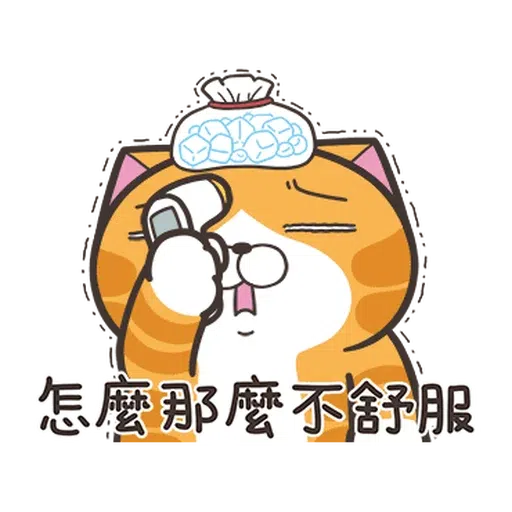 白爛貓28•動不停 - Sticker 19