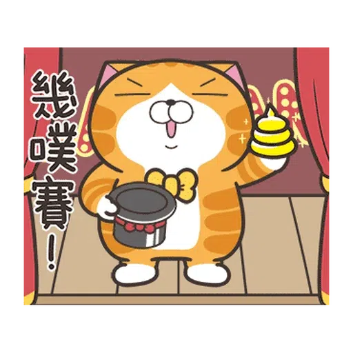 白爛貓28•動不停 - Sticker 11