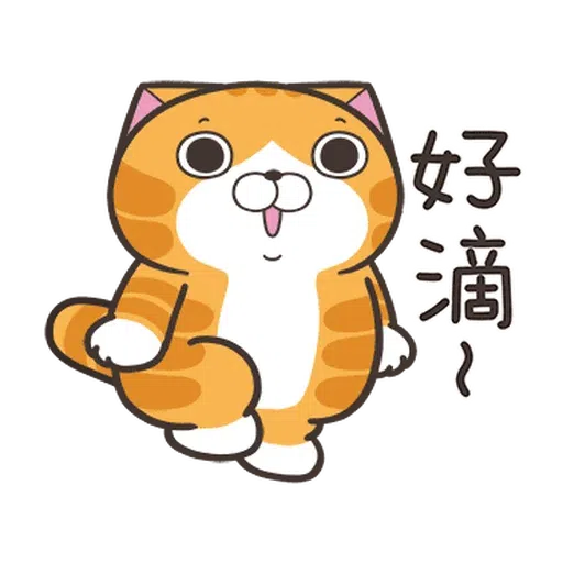 白爛貓28•動不停 - Sticker 9