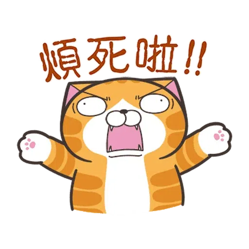 白爛貓28•動不停 - Sticker 14