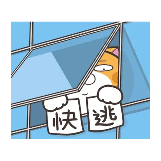 白爛貓28•動不停 - Sticker 23