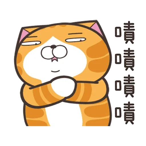 白爛貓28•動不停 - Sticker 15