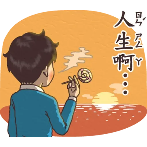 逆襲 激動真心話 - Sticker 13