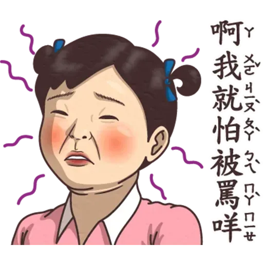逆襲 激動真心話 - Sticker 26