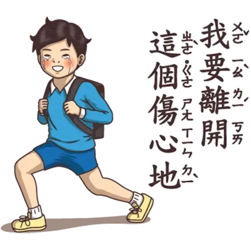 逆襲 激動真心話 - Sticker 22