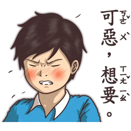 逆襲 激動真心話 - Sticker 11