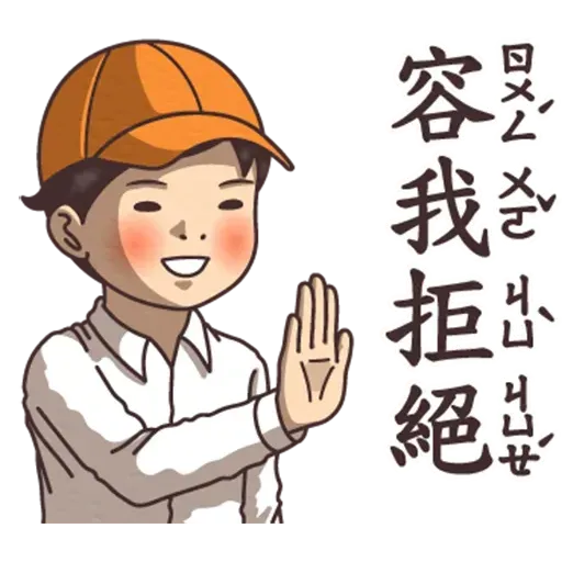 逆襲 激動真心話 - Sticker 14