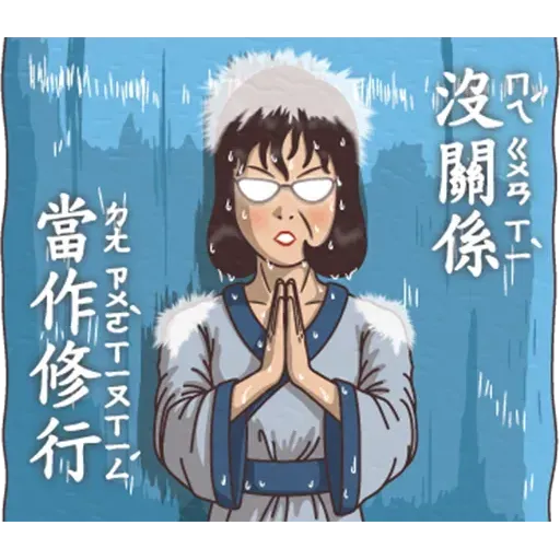 逆襲 激動真心話 - Sticker 29