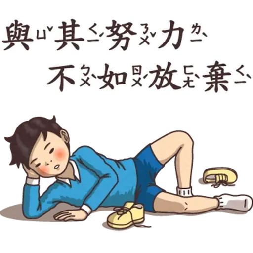 逆襲 激動真心話 - Sticker 19