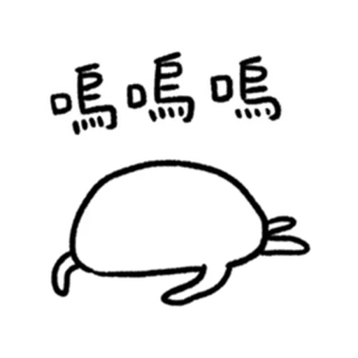 快樂水母們2 - Sticker 9