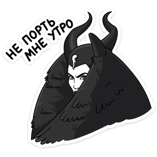 Maleficent 2 - Sticker 11