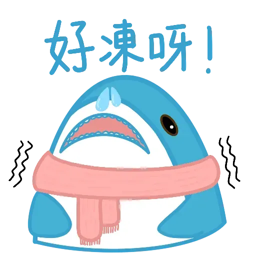鯊魚哥1 - Sticker 18
