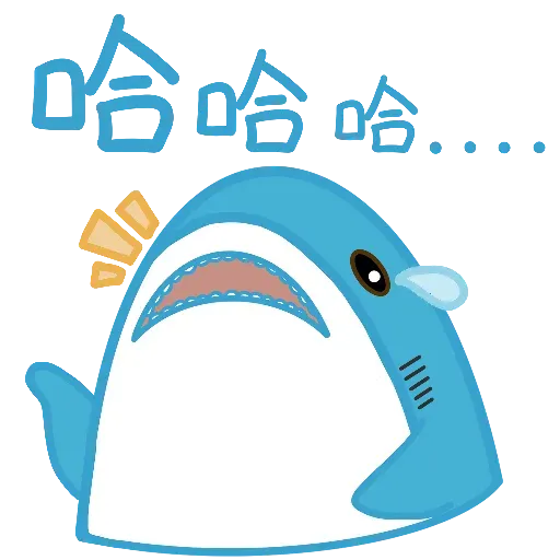 鯊魚哥1 - Sticker 9