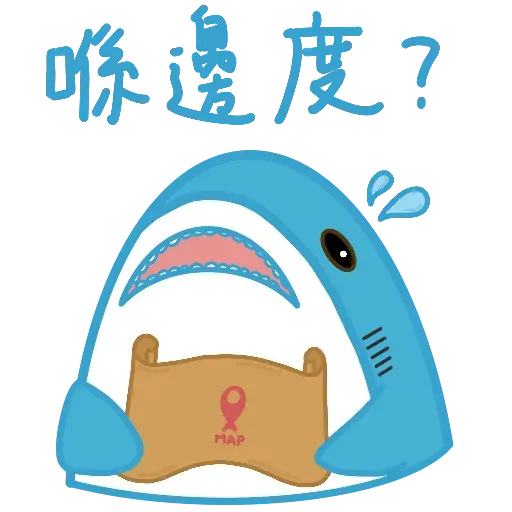 鯊魚哥1 - Sticker 19