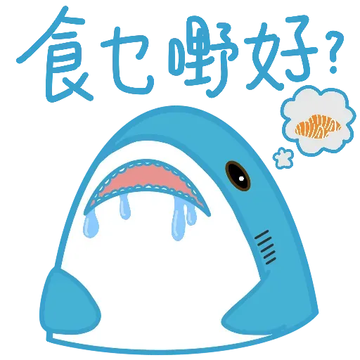 鯊魚哥1 - Sticker 24