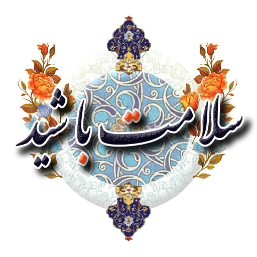 Persian - Sticker 26