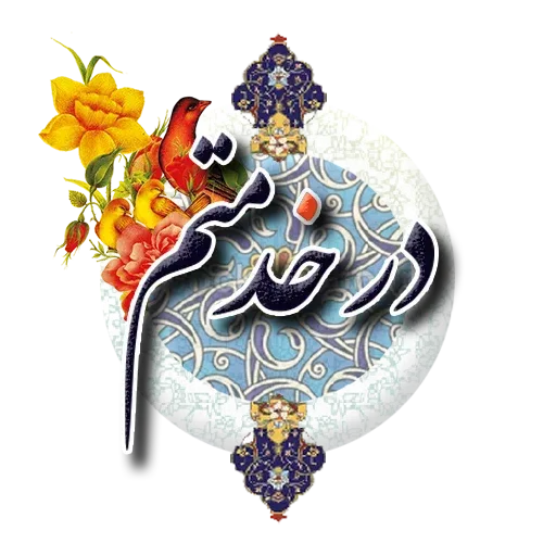 Persian - Sticker 25