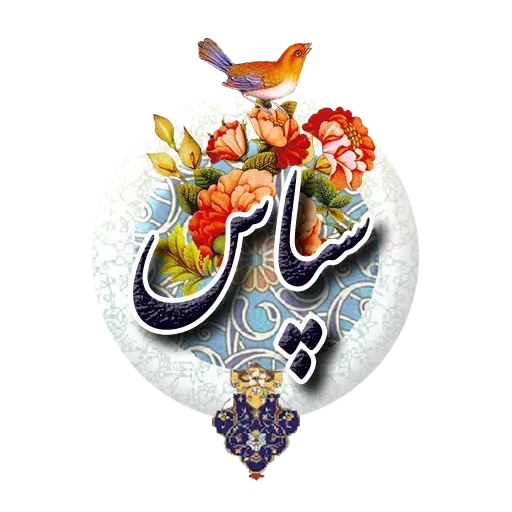 Persian - Sticker 30