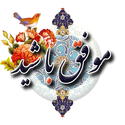 Persian - Sticker 15